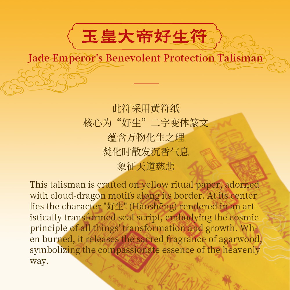 The Jade Emperor's "Hao Sheng" Talisman