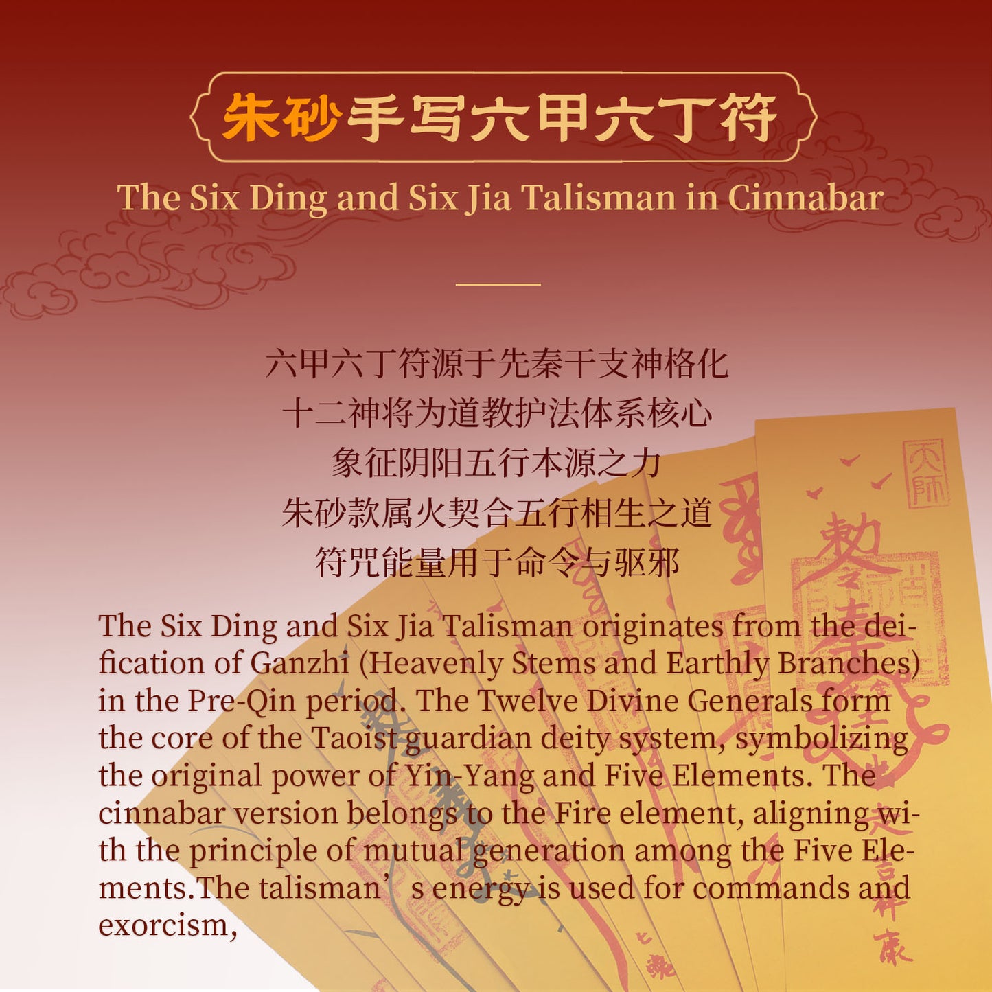 The Six Ding and Six Jia Talisman(Cinnabar Ink)