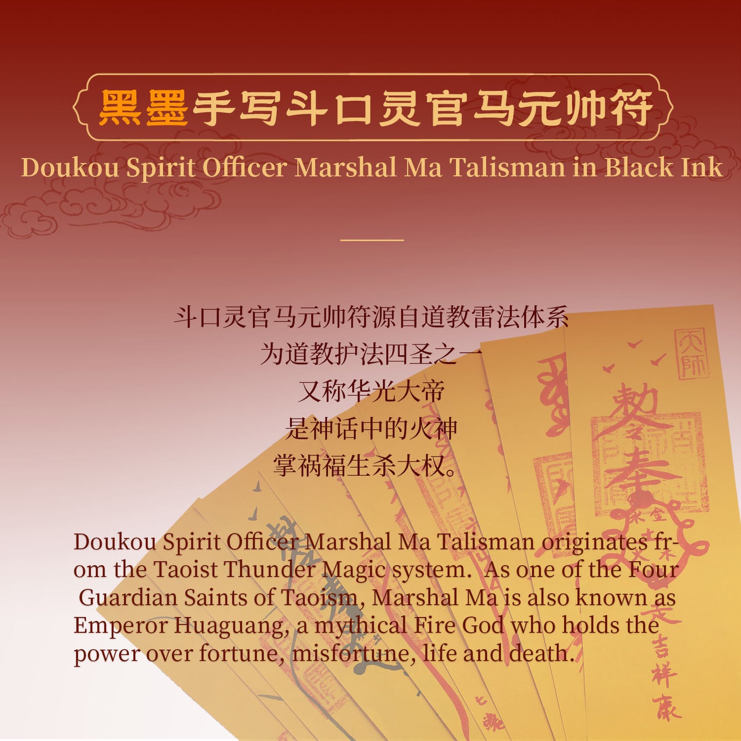 Doukou Spirit Officer Marshal Ma Talisman(Black Ink)
