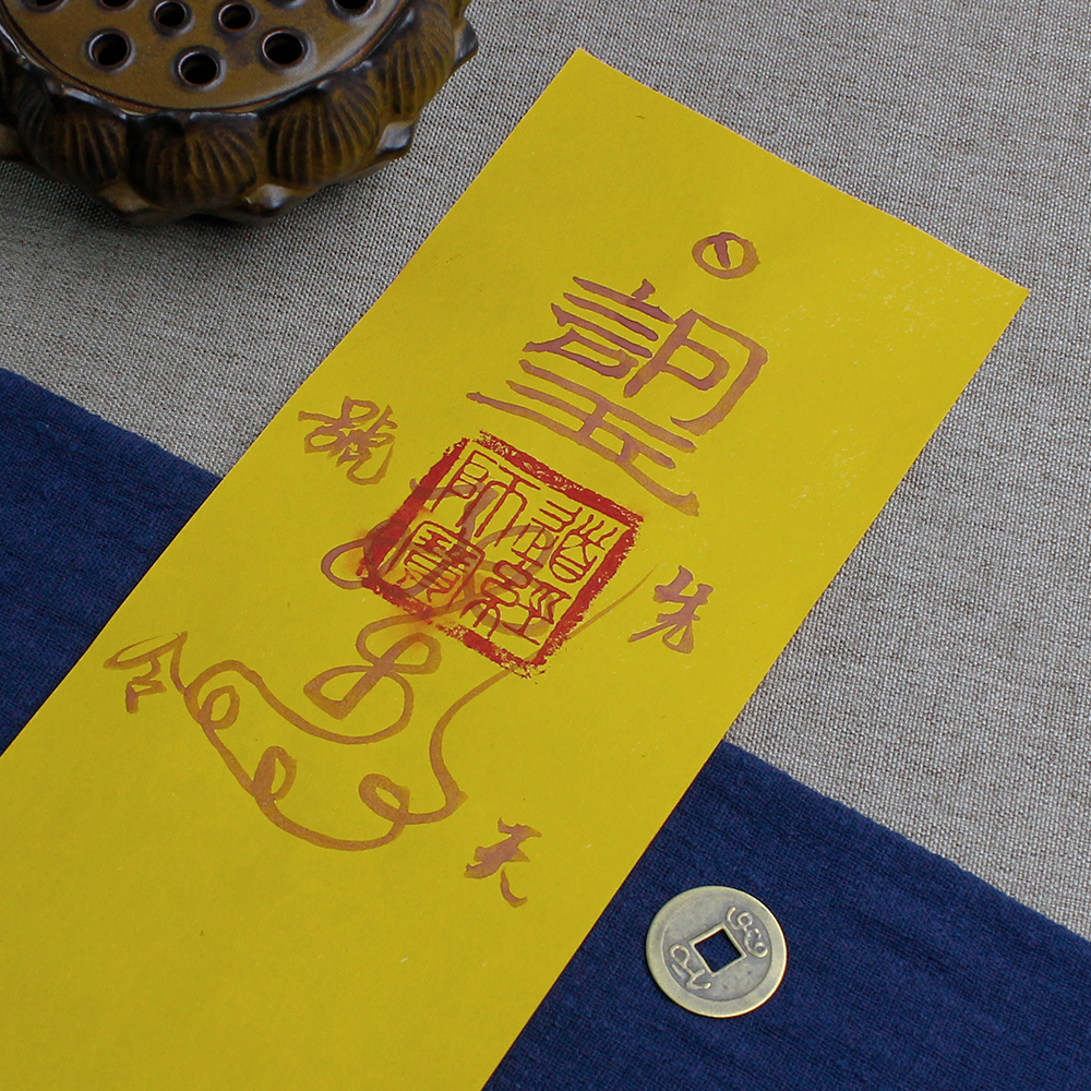The Jade Emperor's "Hao Sheng" Talisman