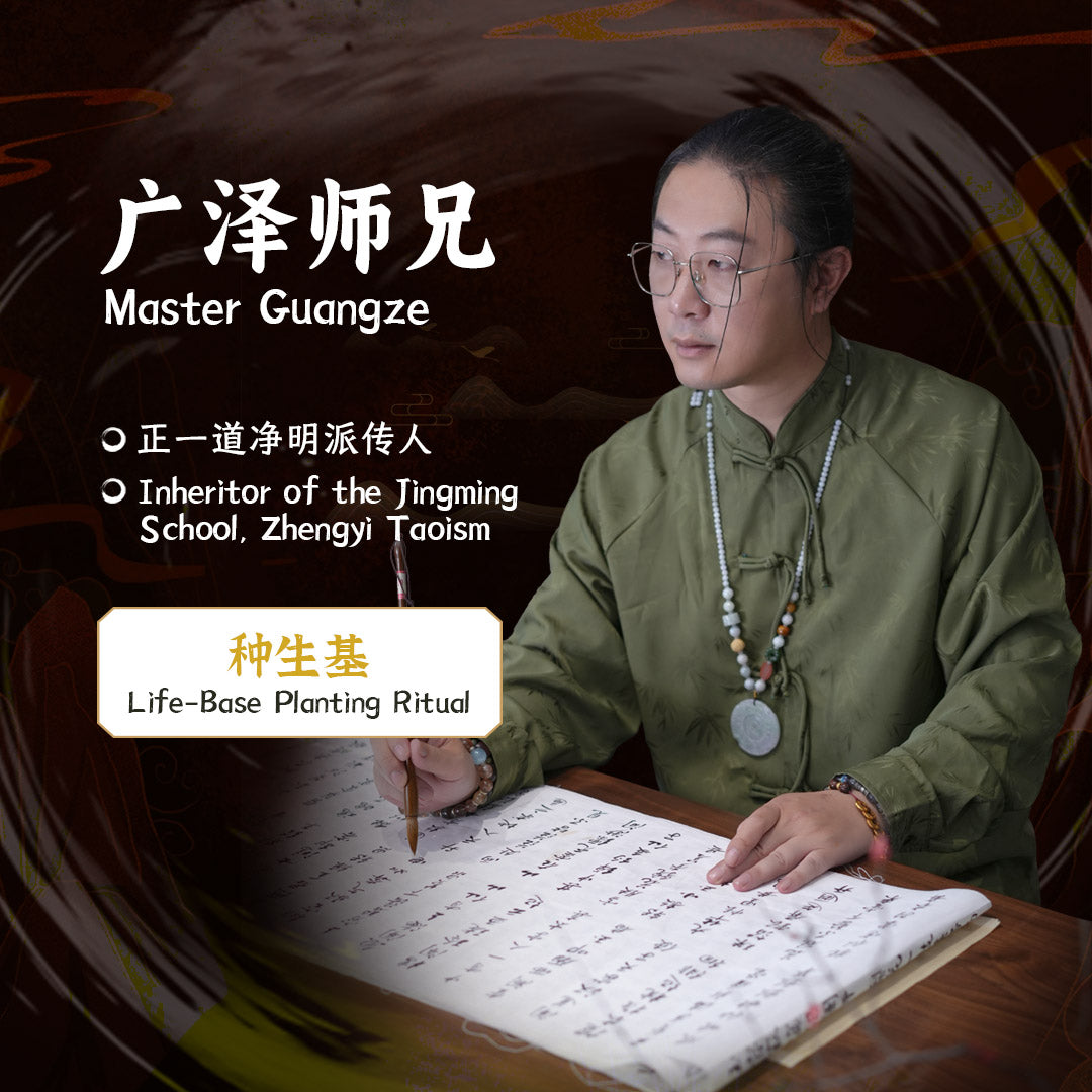 Master Guangze | Life-BasePlantingRitual