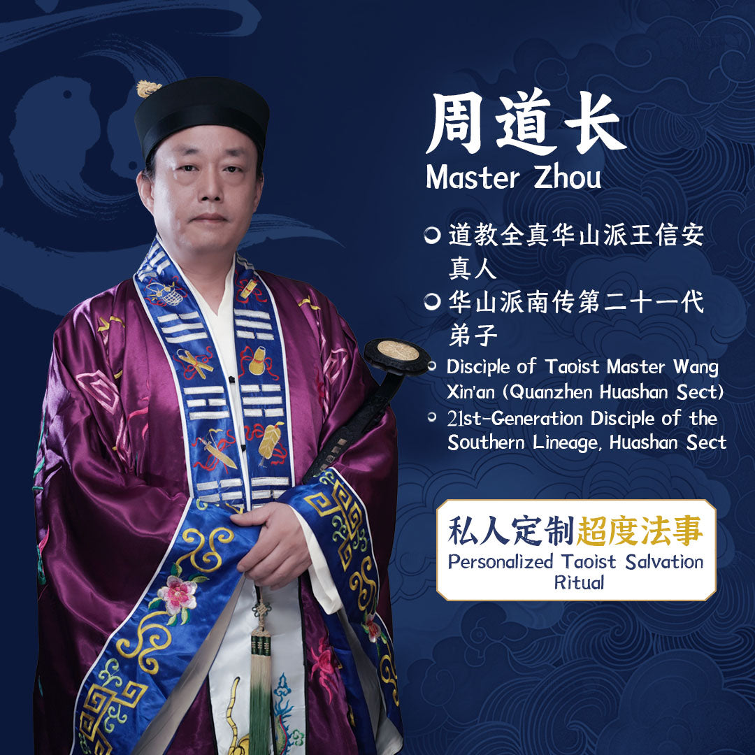 Master Zhou | Personalized Taoist Salvation Ritual