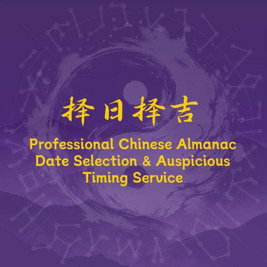 Professional Chinese Almanac Date Selection & Auspicious Timing Service