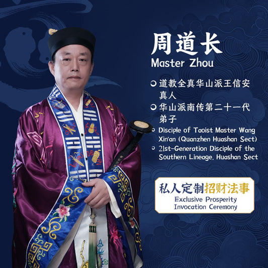 Master Zhou | Exclusive Prosperity Invocation Ceremony