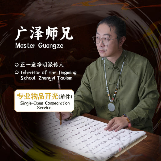 Master Guangze | Single-ItemConsecration Service
