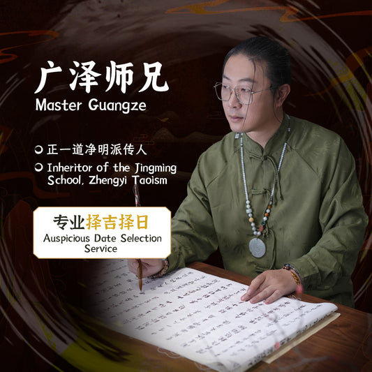 Master Guangze | AuspiciousDateSelection Service