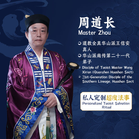 Master Zhou | Personalized Taoist Salvation Ritual